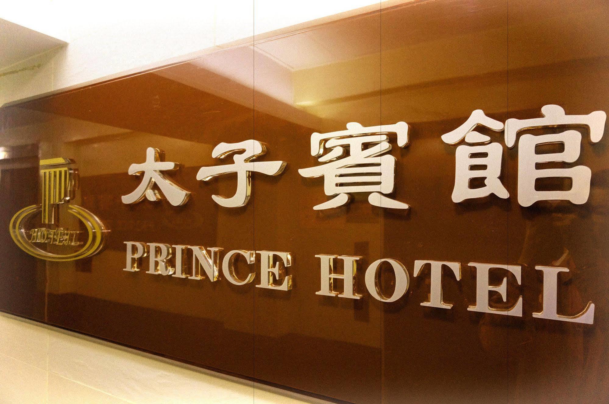 Prince Hotel Hongkong Exteriör bild